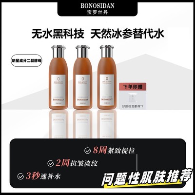 BONOSIDAN抗皱A2淡纹提拉紧致冰参无水精华/红参液C