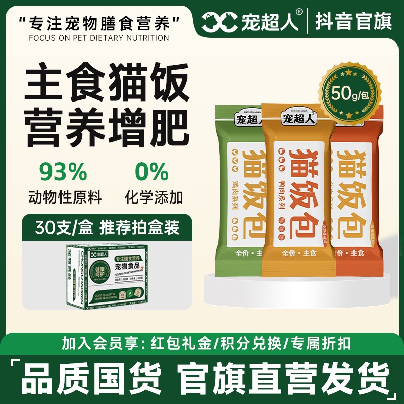 宠超人主食全价猫饭湿粮妙鲜包鸡肉鸭肉牛肉猫粮零食猫条营养发腮
