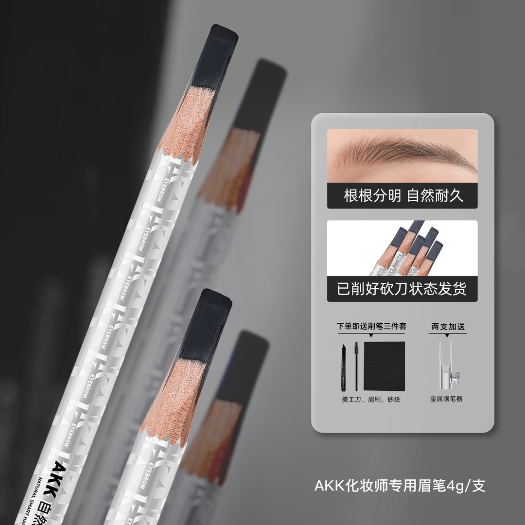 AKK化妆师防水防汗野生眉笔线条设计根根分明纹绣师硬芯眉笔新手