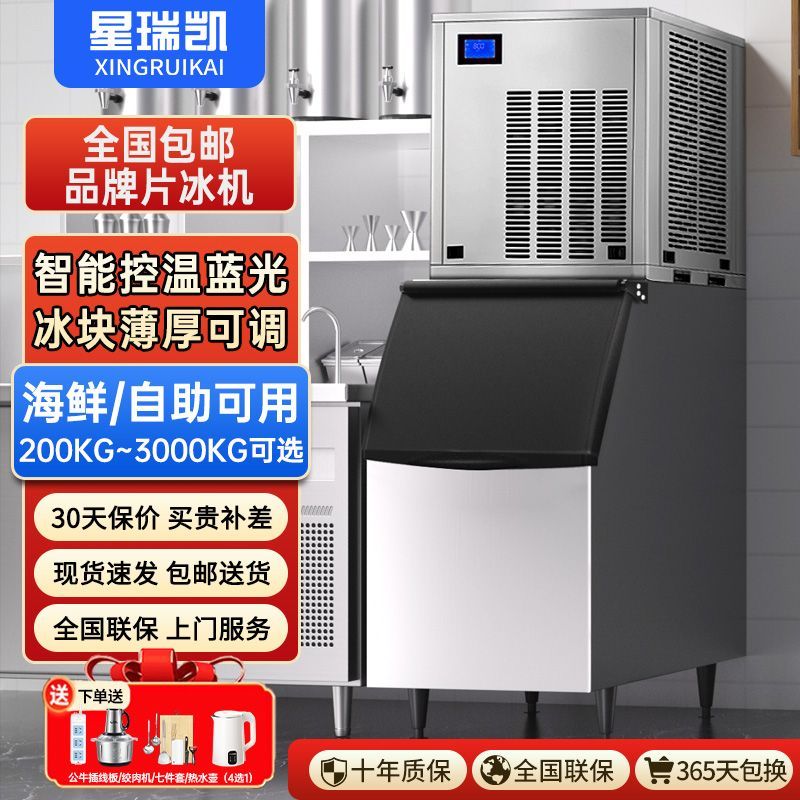 商用片冰机300/500/1000KG超市海鲜大型全自动鳞片海鲜火锅制冰机