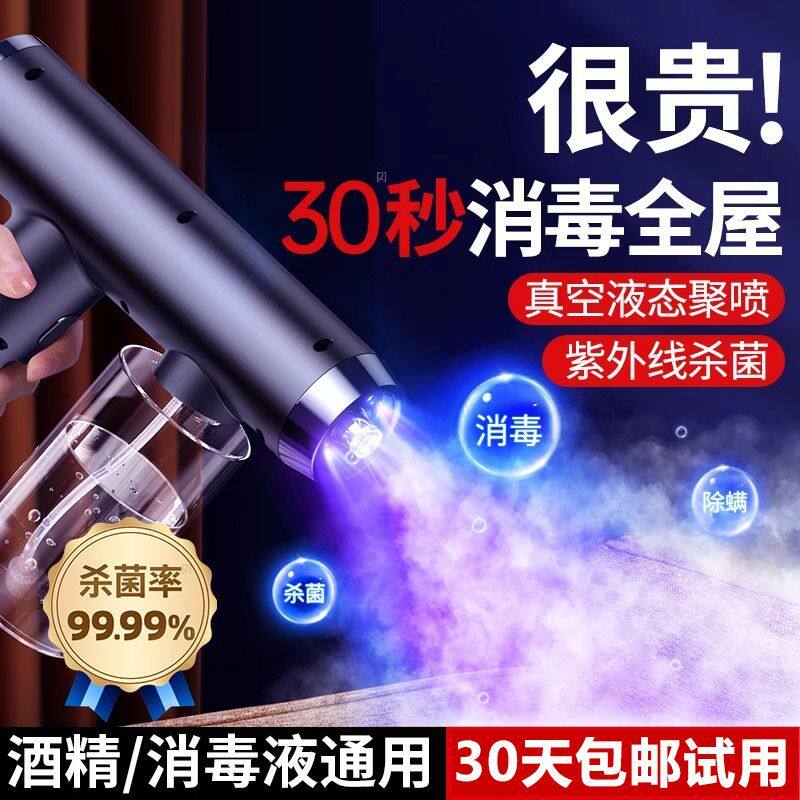 紫外线消毒喷枪纳米级喷雾枪酒精家用雾化器次氯酸电动机
