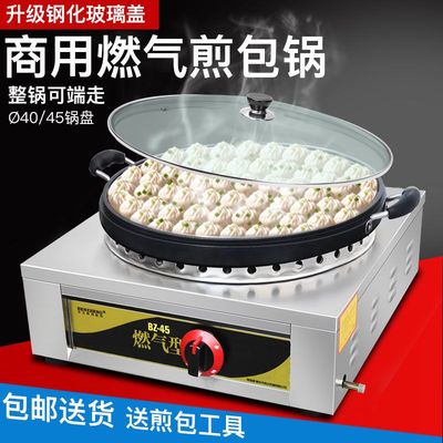 商用煎包炉水煎包锅煎饺子锅贴煤气摆摊专用生煎包炉烙饼锅电饼铛