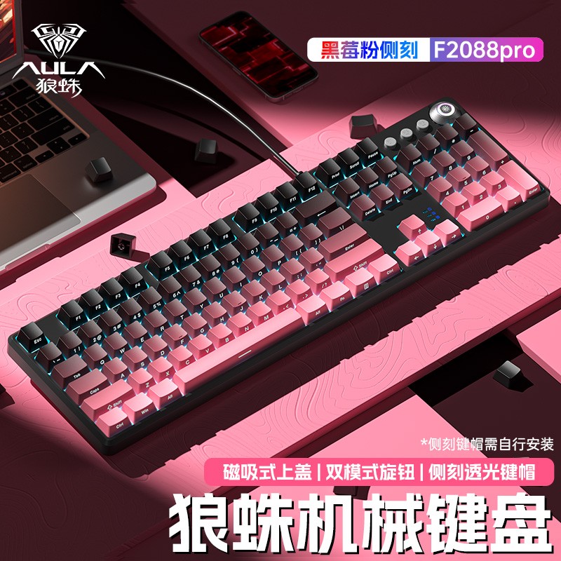 AULA/狼蛛F2088PRO机械键盘青轴电竞游戏电脑有线104键机械键盘