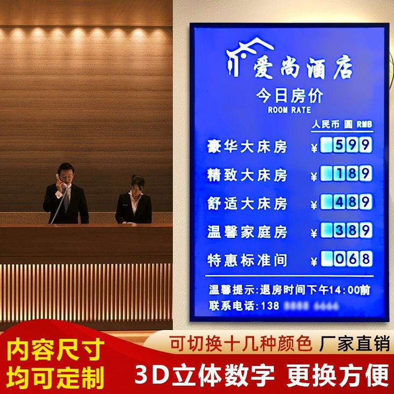 LED 发光房价牌可换数字酒店宾馆民宿前台智能夜光房价展示牌挂墙