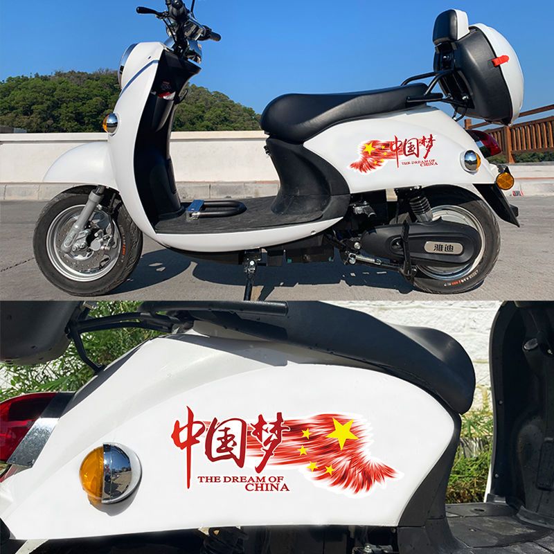 2025新款爱国车贴国旗车贴电动车摩托车电瓶车贴纸中国梦文字贴画