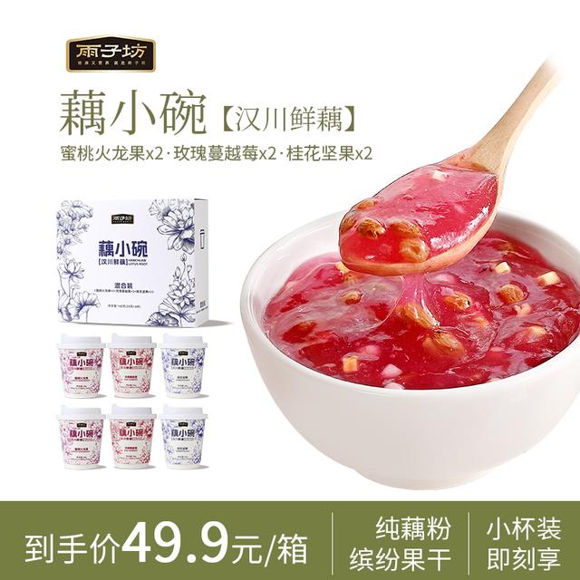 雨子坊桂花坚果藕粉汉川纯藕粉早晚代餐即食冲泡独立杯装饮品TL