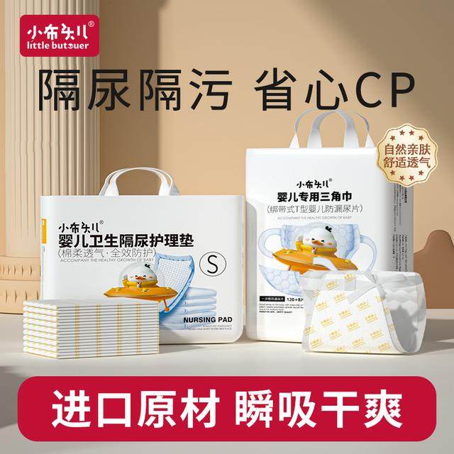 小布头儿三角巾T型尿片尿布婴儿非纸尿裤棉柔隔尿垫宝宝尿不湿