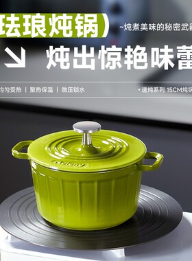 YANZAO/焱造Molung/莫琅速炖【15口径】炖锅珐琅锅全灶通用铸铁锅