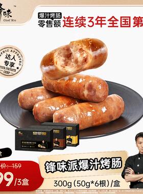 到手3盒18根锋味派谢霆锋推荐爆汁黑猪肉烤肠TZ达人