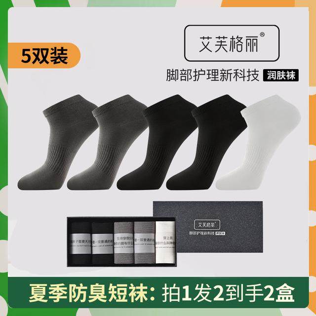 艾芙格丽精油袜防臭短袜小飞男士夏季薄款吸汗防臭棉袜子