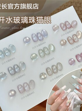 【618大促】花校长白开水猫眼冰透玻璃珠绸缎瓷白磁粉细腻甲油胶