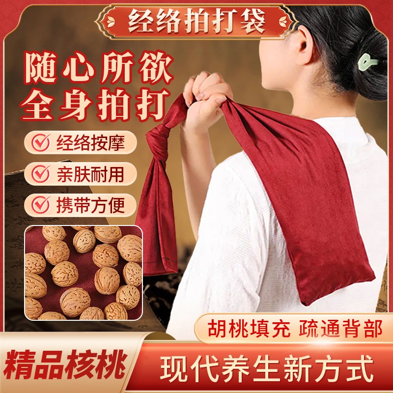 拍打经络甩袋健身小核桃按摩敲打背部健康按摩甩背袋经络拍打