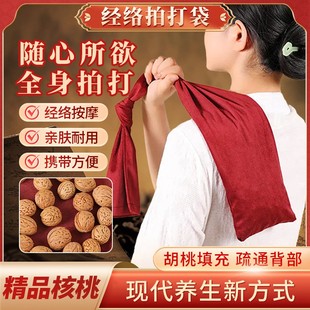 拍打经络甩袋养生小核桃敲打背部健康古法随心按摩甩背袋亲肤耐用