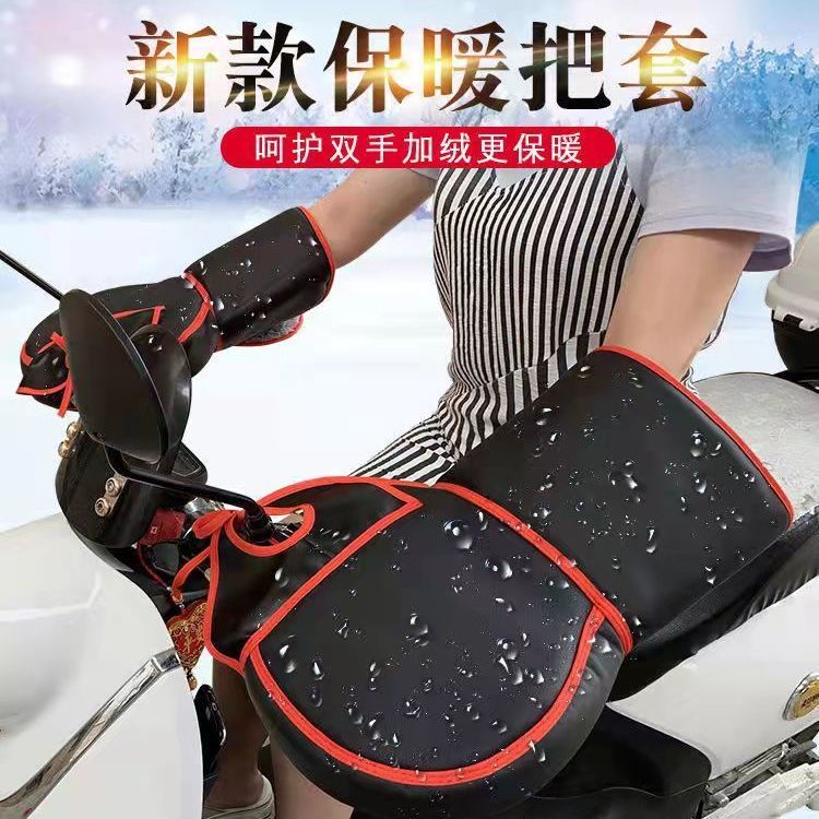 代驾车手把套冬天骑行装备男女冬季保暖电动车护手套加厚防寒防水