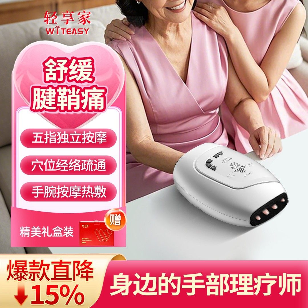 手部按摩仪轻享家手指按摩器手腕关节腱鞘热敷经理疏通神器护手仪,个人护理/保健/按摩器材,手部/手臂按摩器,淘宝优惠券,粉丝福利购,淘宝优惠卷