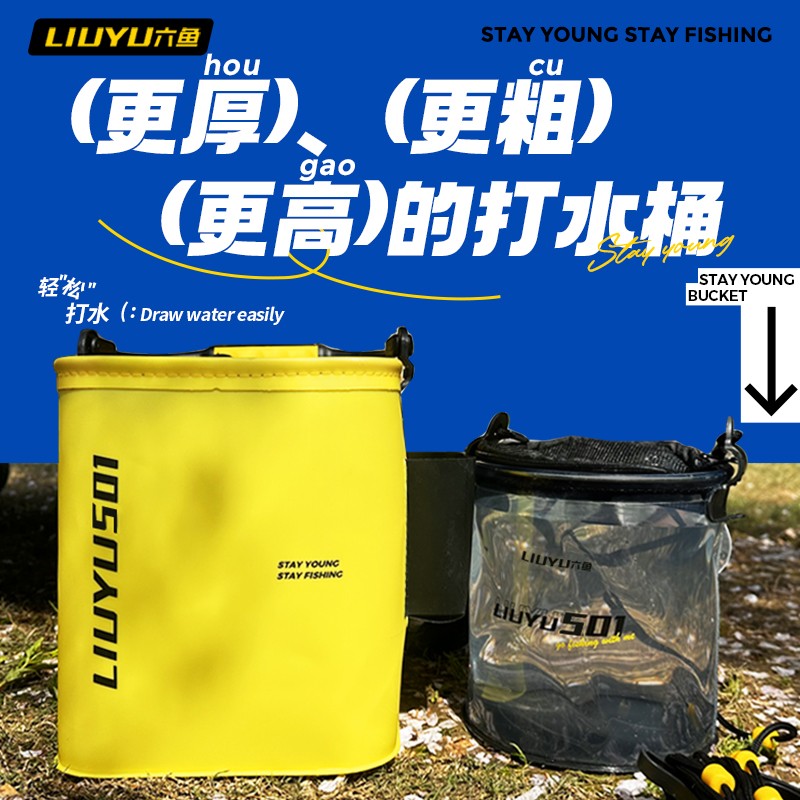 六鱼钓鱼打水桶301多功能折叠防跳网活鱼加厚桶便携洗手钓鱼水桶