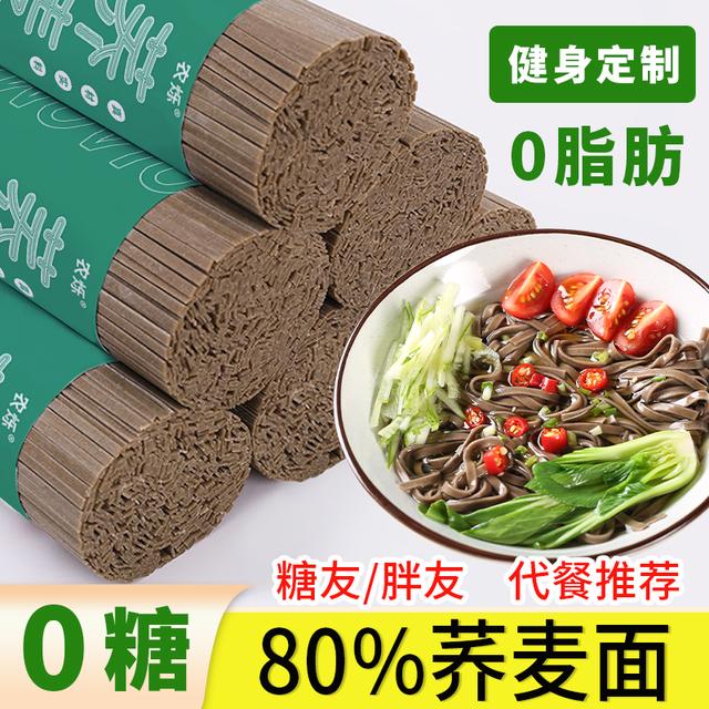 荞麦面0脂肪0糖代餐粗粮挂面精苦荞面糖人主食荞麦非全麦面条