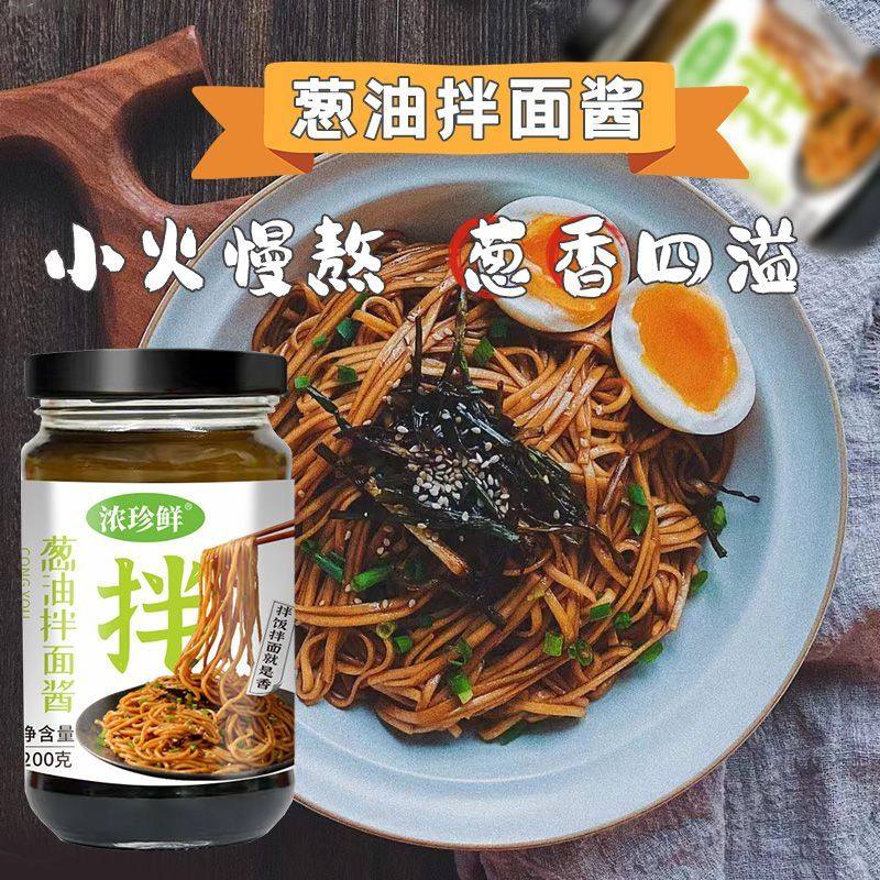 浓珍鲜葱油拌面酱调味酱家用商用葱香酱料凉拌下饭酱拌面拌饭酱料,粮油调味/速食/干货/烘焙,下饭/拌饭酱/拌饭料,淘宝优惠券,粉丝福利购,淘宝优惠卷