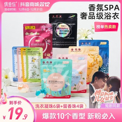 【尝香装】偶爱你洗衣凝珠感官四季自然之境留香珠到手热卖爆款10