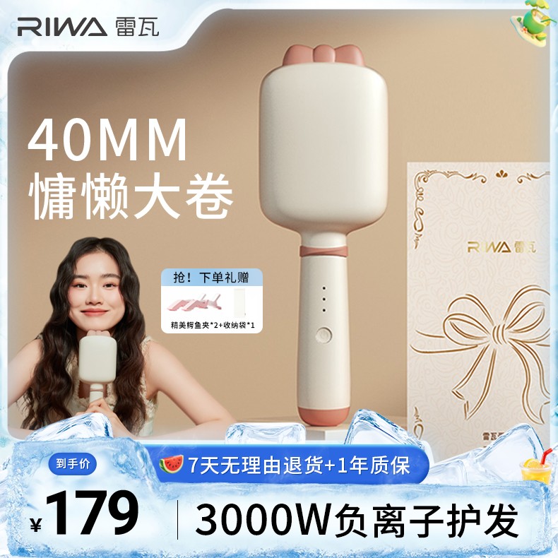 Riwa雷瓦40mm蛋卷棒蛋卷卷发棒化妆师专用蛋卷棒短发烫头推荐夹板