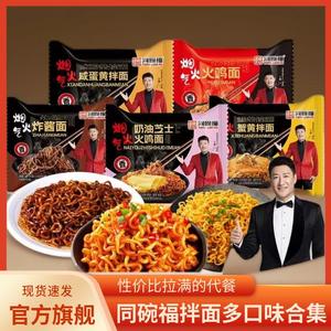 同碗福韩式炸酱面火鸡面泡面方便面蟹黄拌面家庭宿舍速食夜宵