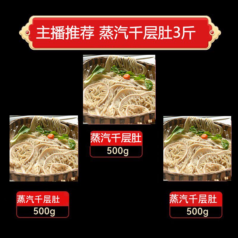 3斤蒸汽千层肚新鲜毛肚牛百叶白千层火锅食材 固形物含量80%以上