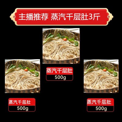 3斤蒸汽千层肚新鲜毛肚牛百叶白千层火锅食材 固形物含量80%以上