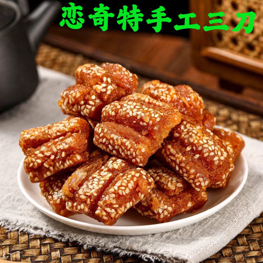 恋奇特蜜三刀徐州特产酥三刀现做现发纯手工制作老味道特色糕点