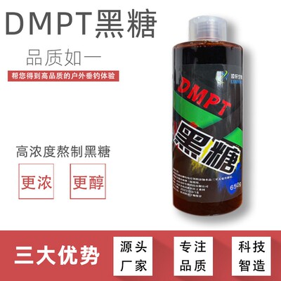 DMPT黑糖 钓鱼添加剂鱼饵料黑坑鲤鱼一斤三两装