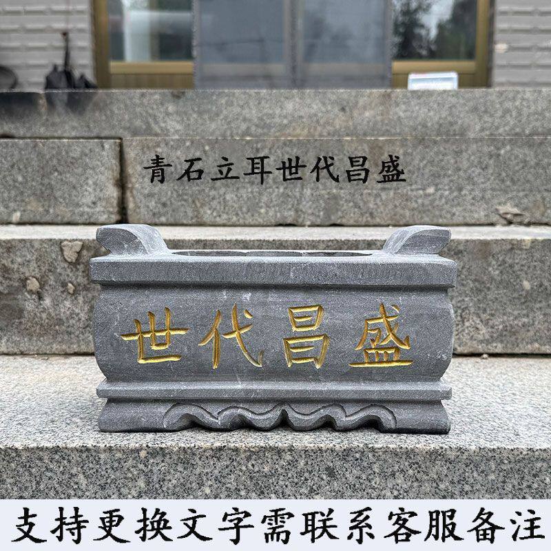 扫墓前供炉香炉坟前户外汉白玉青石长方形清明供奉香插墓碑摆件
