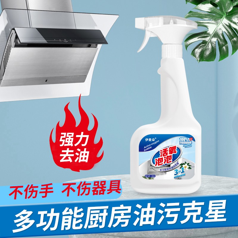 伊麦朵厨房活氧泡泡油污清洗剂gcc~0A0
