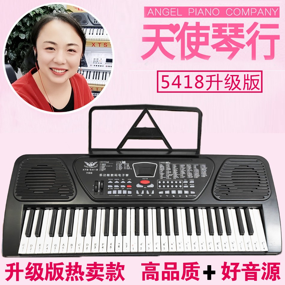 小天使电子琴XTS 5418升级版初学入门练习琴成人教学仿钢琴键通用