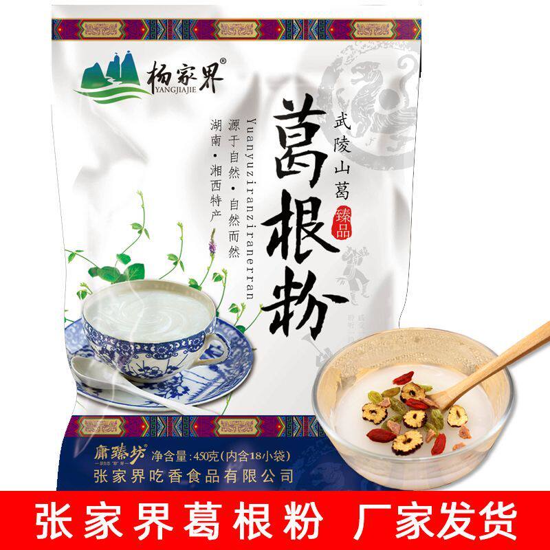 张家界特产葛根粉葛粉深山老葛粉代餐粉袋装450克(内含18小包)