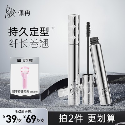 piara佩冉睫毛膏二代纤长浓密卷翘防水防汗速干持久不易晕染新手