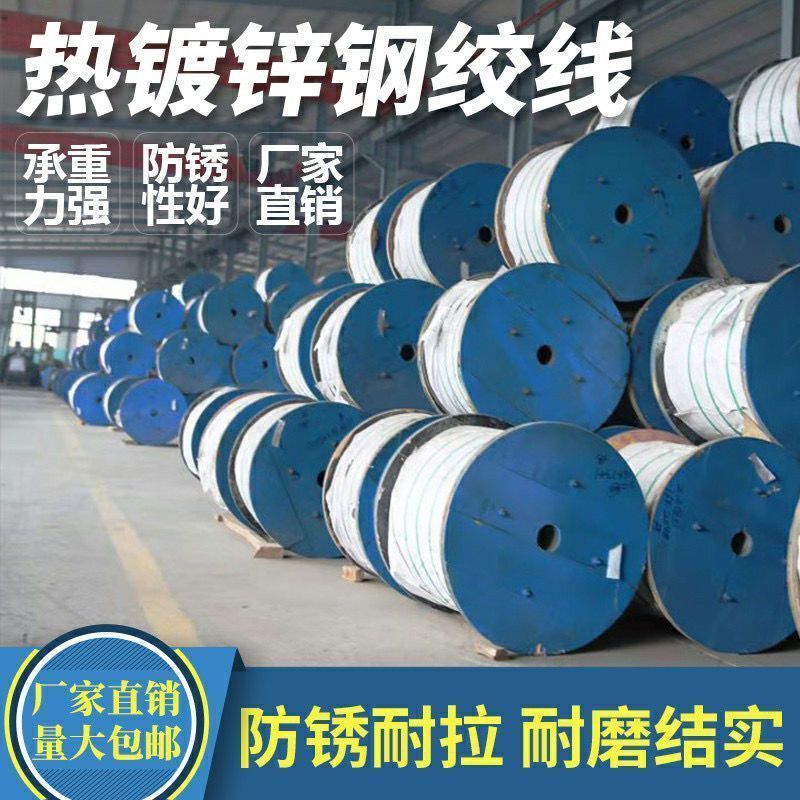 热镀锌钢绞线农业不锈钢丝葡萄架猕猴桃钢丝绳通信电力拉线钢绞线