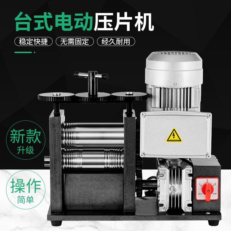 电动压片机压圆压方压片半圆压片机金银手镯加工成型打金加工设备