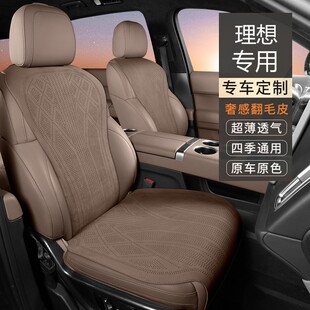 通用打孔透气L9内饰改装 理想L8坐垫L6L7专用翻毛皮座椅套四季 坐垫