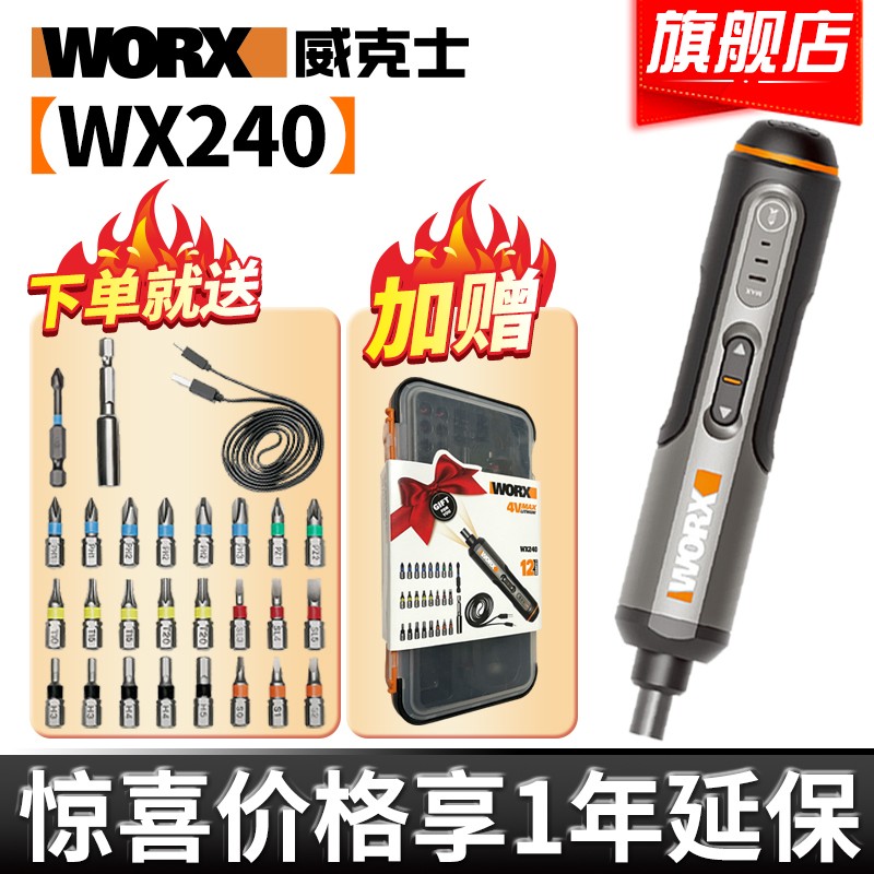 威克士WX240电动螺丝批套装家用充电起子安装电动螺丝批