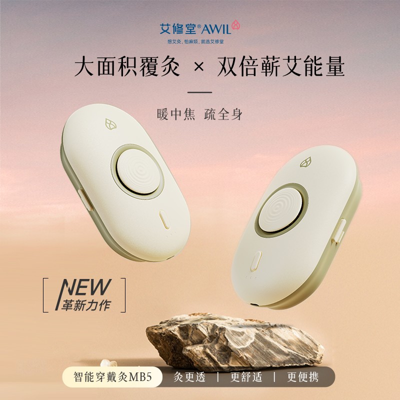 艾修堂智能穿戴艾灸盒随身灸家用无烟艾灸罐肩颈腰腹电子熏蒸器具