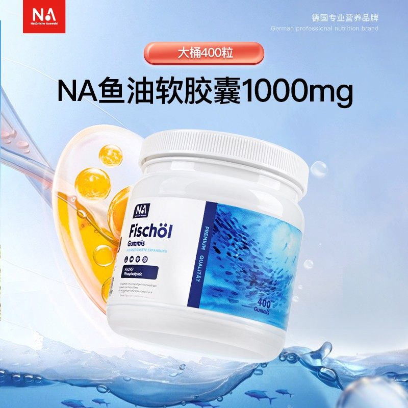 NaturlicheAuswahl奈瑞康德德国秘鲁小鱼高浓度萃取软胶囊鱼油bx