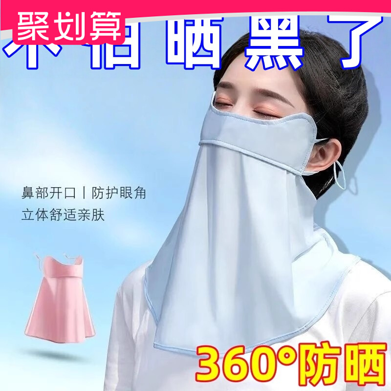 冰丝防晒面纱脸罩女夏季全脸口罩围脖一体透气紫外线护颈薄款面罩