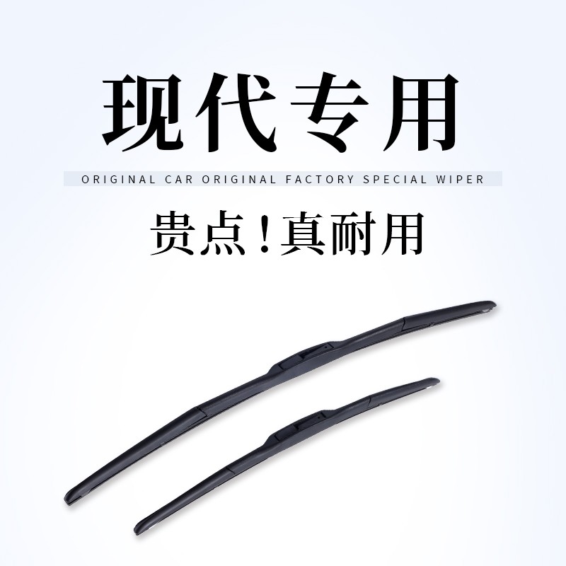 【现代雨刷】沃群悦动雨刮器ix35名图索纳塔瑞纳朗动领动途胜原装