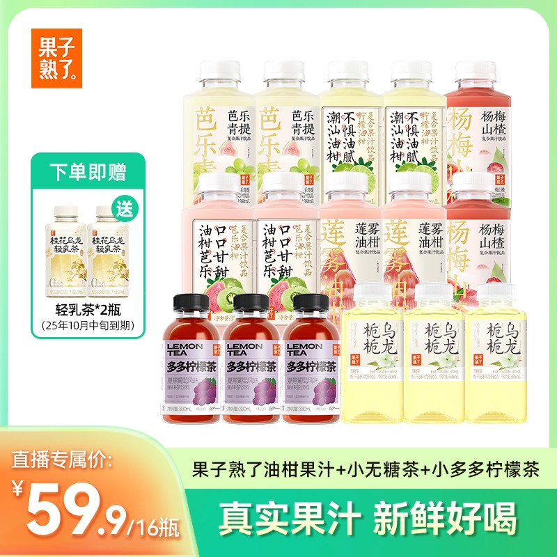 果子熟了果子熟了油柑芭乐果汁组合mini无糖茶系列多多柠檬茶