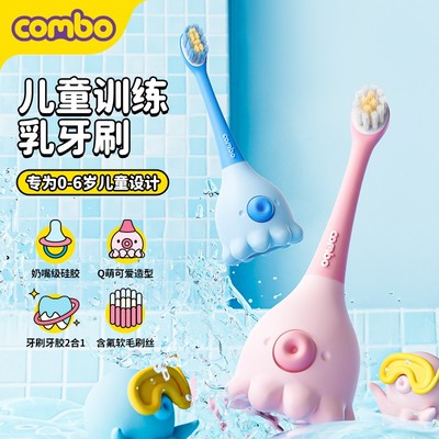 COMBO小章鱼乳牙刷宝宝刷牙软毛牙刷婴幼儿1-3岁儿童牙刷含氟牙刷