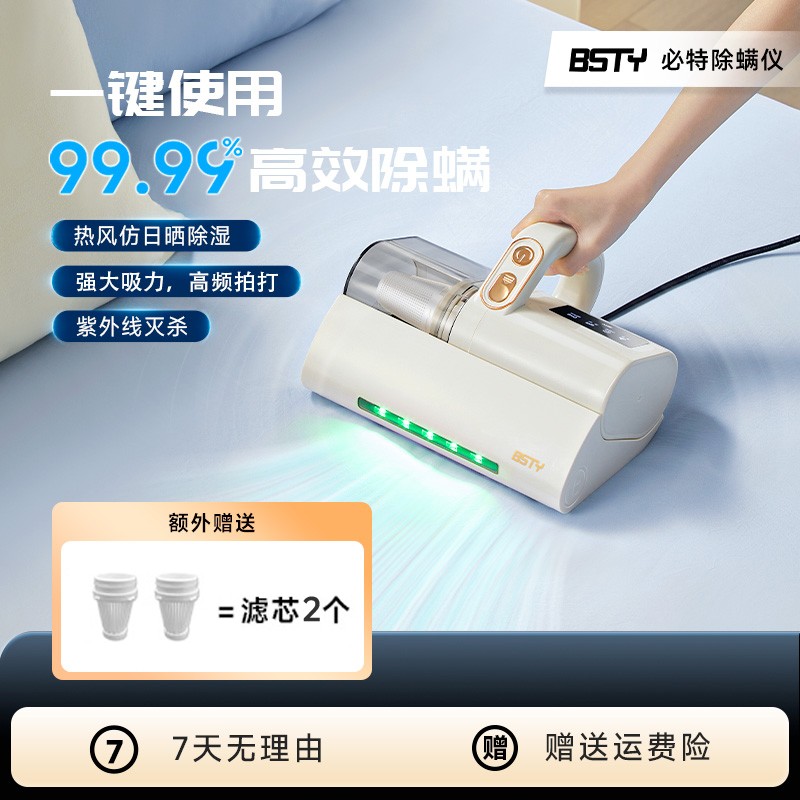 BSTY除螨仪床上地毯沙发宠物清洁消毒紫外杀菌除湿吸毛一体吸尘器