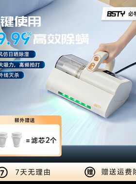 BSTY除螨仪床上地毯沙发宠物清洁消毒紫外杀菌除湿吸毛一体吸尘器