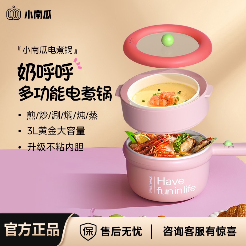 上蒸下煮小南瓜3L多功能多巴胺家用宿舍大容量火锅电炒锅电煮锅