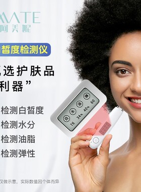 imate皮肤白晳度水分测试仪测水肌肤湿度水份仪器脸部水油检测笔