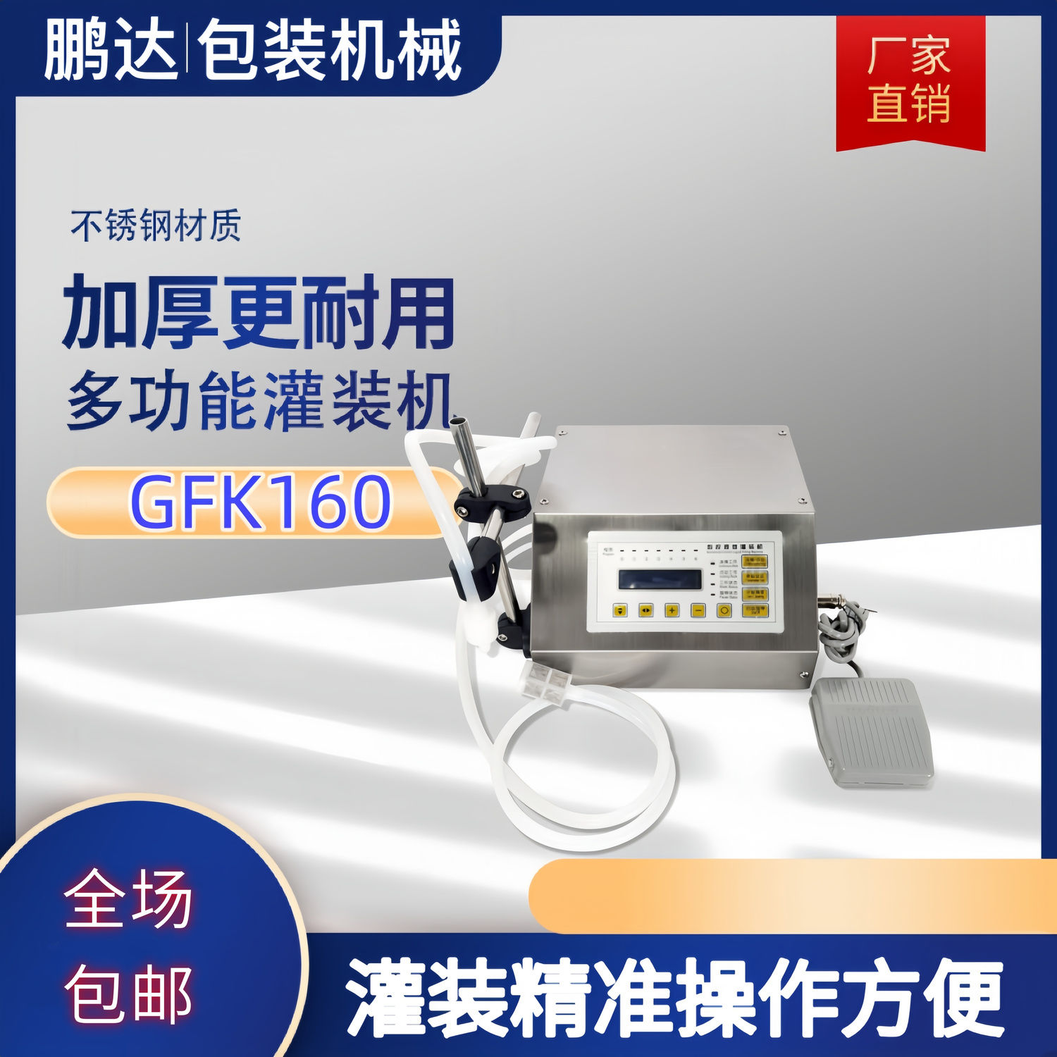 GFK160数控灌装机全自动白酒灌装机小型智能数控定量液体罐装机