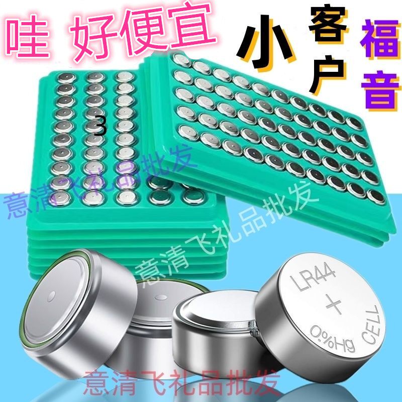 AG13LR44纽扣电池LR41AG10AG3电子手表玩具灯带灯串夜灯荧光棒